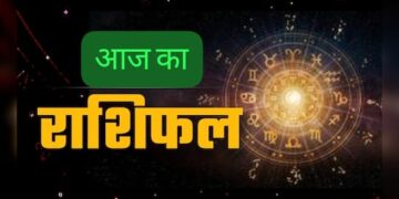 2 सितंबर का राशिफल : जानिए किसे मिलेगा किस्मत का साथ और कौन होगा परेशान