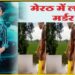 UP News: मेरठ में युवक का किया LIVE मर्डर, सोशल मीडिया पर शूटर्स ने वायरल कर दिया कत्ल का Video