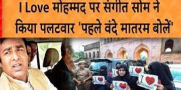 संगीत सोम ने ऐसे किया बरेली हिंसा के दंगाईयों का ‘ट्रीटमेंट’, ‘PDA’ को बताया पाकिस्तान डेवलपमेंट अथॉरिटी