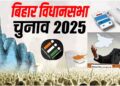 Bihar Election 2025: E C ने 4 बजे बुलाई प्रेस कॉन्फ्रेंस,क्या आज हो सकता है चुनावी तारीखों का ऐलान, जानिए क्या है पूरी तैयारी