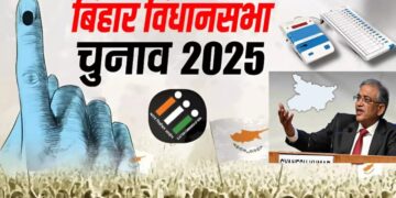 Bihar Election 2025: E C ने 4 बजे बुलाई प्रेस कॉन्फ्रेंस,क्या आज हो सकता है चुनावी तारीखों का ऐलान, जानिए क्या है पूरी तैयारी