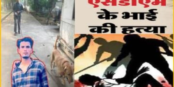 UP News: जयपुर की लेडी SDM के भाई का बागपत में बेरहमी से मर्डर, नग्न अवस्था में मिला शव