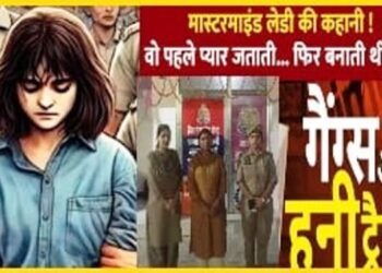 बस्ती में पकड़ी गई लेडी ‘नटवरलाल’ लवली सिंह, जो इस तरह से नेता-कारोबारी और रईसों का करती थी शिकार