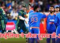 IND vs AUS : दूसरे टी-20 मैच में आस्ट्रेलिया ने भारत पर दर्ज की प्रचंड जीत, कौन है वो 5 खिलाड़ी जो बने हार के ‘विलेन’