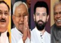 Bihar NDA Seat Sharing: बिहार में एनडीए का नया सीट बंटवारा फॉर्मूला तय, क्या अब पूरी ताकत से उतरेगा गठबंधन