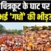चित्रकूट में ‘अजब-गजब’ के गधे उड़ाए हुए हैं गर्दा, सलमान, शाहरुख और अभिताभ के बजाए लॉरेंस सबसे महंगा बिका