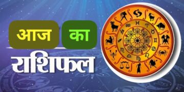 Aaj Ka Rashifal
