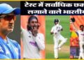 IND vs WI: केएल राहुल, जडेजा के बाद ध्रुव जुरेल ने भी जड़ा शतक, बने रिकार्ड और भारत ने खड़ा किया रनों का पहाड़