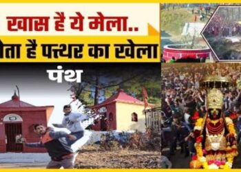 Diwali 2025 : इस गांव में दिवाली पर लगता है ‘पत्थर मेला’, जानें घायलों के खून से क्यों किया जाता है मां काली का तिलक