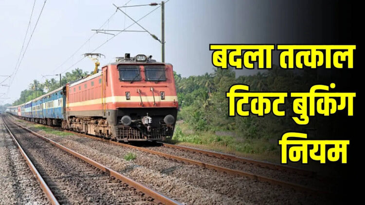 Railways Tatkal Ticket Increase