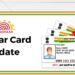 Aadhar update: आधार अपडेट हुआ महंगा,पहले की तुलना में कितने रुपये देने होंगे ज्यादा, नई फीस कब से हुई लागू