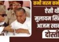 आजम खान ने मुलायम सिंह यादव को बताया अपना महबूब, जानें नेता जी को भारत रत्न दिए जानें की क्यों की मांग