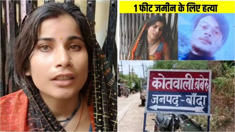 banda family land dispute murder case