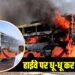 भीषण धमाके के बाद धू-धू कर जली बस, 20 यात्रियों की जलकर मौत, जानें कैसे हुआ जैसलमेर हादसा
