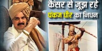 अभिनेता पंकज धीर ने 68 साल की उम्र में ली अंतिम सांस, ‘महाभारत’ के कर्ण की मौत पर फूट-फूट कर रहे अर्जुन