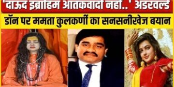 UP News: गोरखपुर में डंके की चोट पर बोलीं ममता कुलकर्णी, ‘आतंकवादी नहीं है दाऊद इब्राहिम’