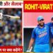 मायावी ‘बुल्ली’ का रोहित और विराट ने बल्ले से तोड़ा घमंड, आस्ट्रेलिया पर जीत के साथ भारत ने रचा कीर्तिमान