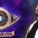 Bigg Boss Kannada 12 Seal