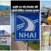 NHAI’s Clean Highway Initiative: क्या है फोटो खींचे पैसे पाओ NHAI की नई पहल, स्वच्छ भारत की दिशा में एक बड़ा कदम