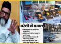 BDA ने पहले घन से मौलाना पर किया पलटवार, फिर 5 करोड़ के रजा पैलेस को कुछ ऐसे 6 घंटे तक रौंदते रहे 4 बुलडोजर