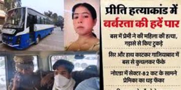 प्रेमी ने Love story पर चलाया गड़ासा, प्रेमिका की हत्या के बाद किए टुकड़े, जानें सिर और हाथों को पहिए से क्यों कुचला