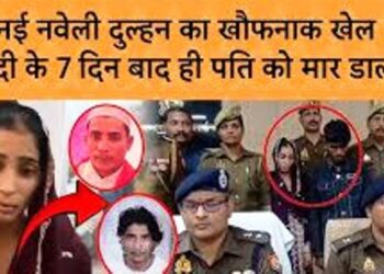 रिंकू सिंह के प्यार में पागल बस्ती की रुखसाना बनी मुस्कान, शादी के सातवें दिन पति का बेहरमी से किया मर्डर