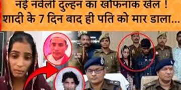 रिंकू सिंह के प्यार में पागल बस्ती की रुखसाना बनी मुस्कान, शादी के सातवें दिन पति का बेहरमी से किया मर्डर
