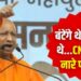सीएम योगी आदित्यनाथ ने कहा, ‘याद रखना बंटेंगे तो कटेंगे, एक रहेंगे तो सेफ रहेंगे’, जानें फिर बिहार में क्या हुआ