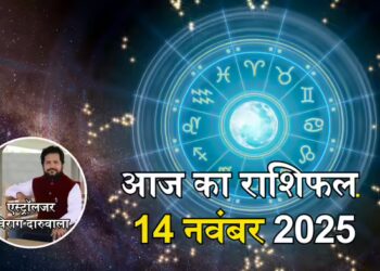 aaj-ka-rashifal-14-november