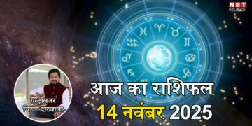 aaj-ka-rashifal-14-november