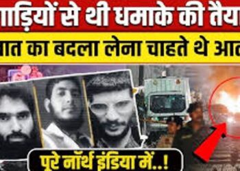 सामने आया सफेद कॉलर टेरर मॉड्यूल का खूनी प्लान, 32 कारों से इन 32 इलाकों को कुछ ऐसे करना था लहूलुहान