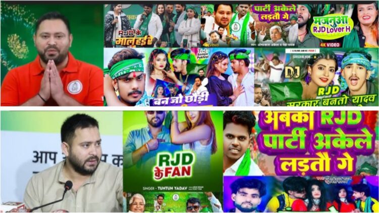 Tejashwi Yadav Notice to Singers