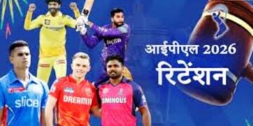 IPL 2026 के रिटेन खिलाड़ियों की जारी हुई सूची, जडेजा-तेंदुलकर के साथ ये क्रिकेटर अब इन टीमों के साथ जुड़े