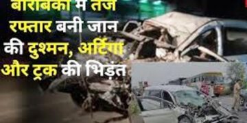 UP News: ट्रक की टक्कर से अर्टिगा कार के उड़े परखच्चे, बराबंकी हादसे में अब तक आठ लोगों ने तोड़ा दम