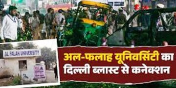 कुछ ऐसी है अल-फलाह यूनिवर्सिटी की कहानी, जो बनी आतंक की नर्सरी, रडार पर आए 200 डॉक्टर हुए लापता