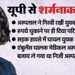 शव पाँच घंटे तक गिरवी रख लिया