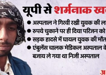 शव पाँच घंटे तक गिरवी रख लिया