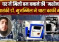 कौन है वो आतंकी DR , जिसने आटा चक्की में यूरिया पीसकर तैयार किया बारूद, फिर केमिकल की चोरी कर बनाया बम