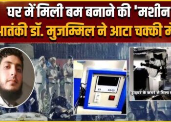कौन है वो आतंकी DR , जिसने आटा चक्की में यूरिया पीसकर तैयार किया बारूद, फिर केमिकल की चोरी कर बनाया बम