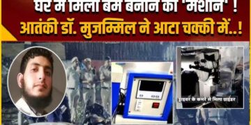 कौन है वो आतंकी DR , जिसने आटा चक्की में यूरिया पीसकर तैयार किया बारूद, फिर केमिकल की चोरी कर बनाया बम