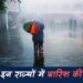 Weather News : ‘सावधन’ फिर लौटा पश्चिमी विक्षोभ, झमाझम बारिश के साथ गिरेंगे ओले और लगेगा सर्दी का कर्फ्यू