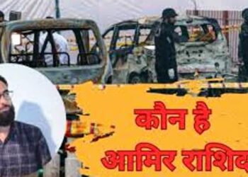 कौन है आमिर राशिद , जिसने फिदायीन उमर के साथ दिल्ली ब्लास्ट की रची साजिश, जानें NIA के हत्थे कैसे चढ़ा ‘जिहादी’