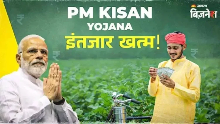 PM-Kisan-Yojana-21st-Installment