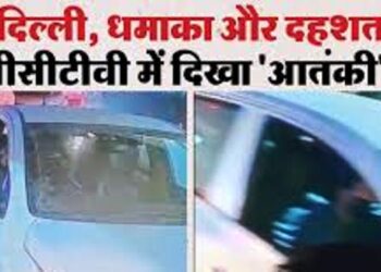 दिल्ली धमाके के वक्त का सामने आया CCTV फुटेज, जानिए काला मास्क पहन कर कौन चला रहा था I 20 कार