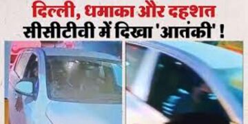 दिल्ली धमाके के वक्त का सामने आया CCTV फुटेज, जानिए काला मास्क पहन कर कौन चला रहा था I 20 कार
