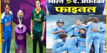 IND W vs SA : दीप्ति शर्मा के डबल अटैक से साउथ अफ्रीका धराशाही, भारत के हाथों में कुछ ऐसे आई वनडे वर्ल्डकप की ट्रॉफी