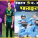 IND W vs SA : दीप्ति शर्मा के डबल अटैक से साउथ अफ्रीका धराशाही, भारत के हाथों में कुछ ऐसे आई वनडे वर्ल्डकप की ट्रॉफी