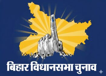 बिहार विधानसभा चुनाव 2025: किन-किन बातों कों याद रखा जाएगा?