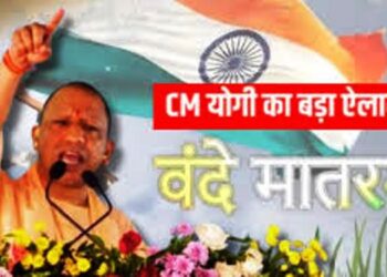 यूपी के स्कूलों में ‘वंदे मातरम’ को अनिवार्य कर बोले CM योगी आदित्यनाथ, ‘अब कोई जिन्ना पैदा हुआ तो उसे कर देंगे दफ़न’