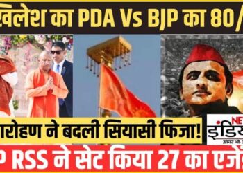 सामने आई BJP-RSS के मिशन 2027 की ‘पिक्चर’, जानें अखिलेश यादव के PDA की स्पीड को कैसे रोकेगी ‘त्रिमूर्ति’